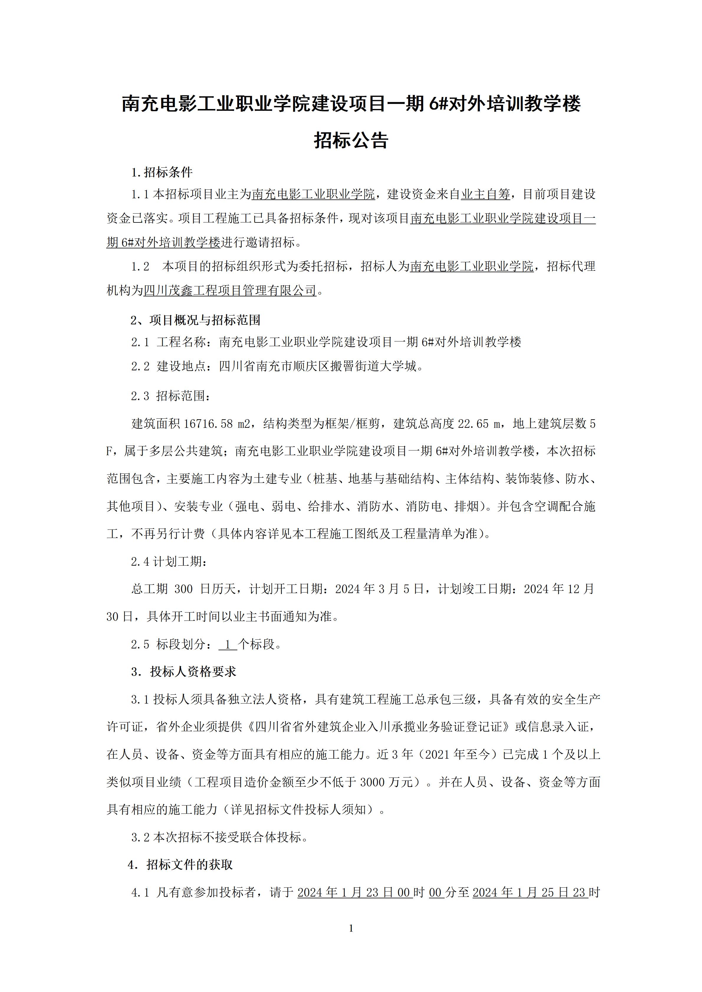 开云官方版网站登录入口建设项目一期6#对外培训教学楼-招标公告（上网时间：2024.1.22 11：27：27） (1).jpg