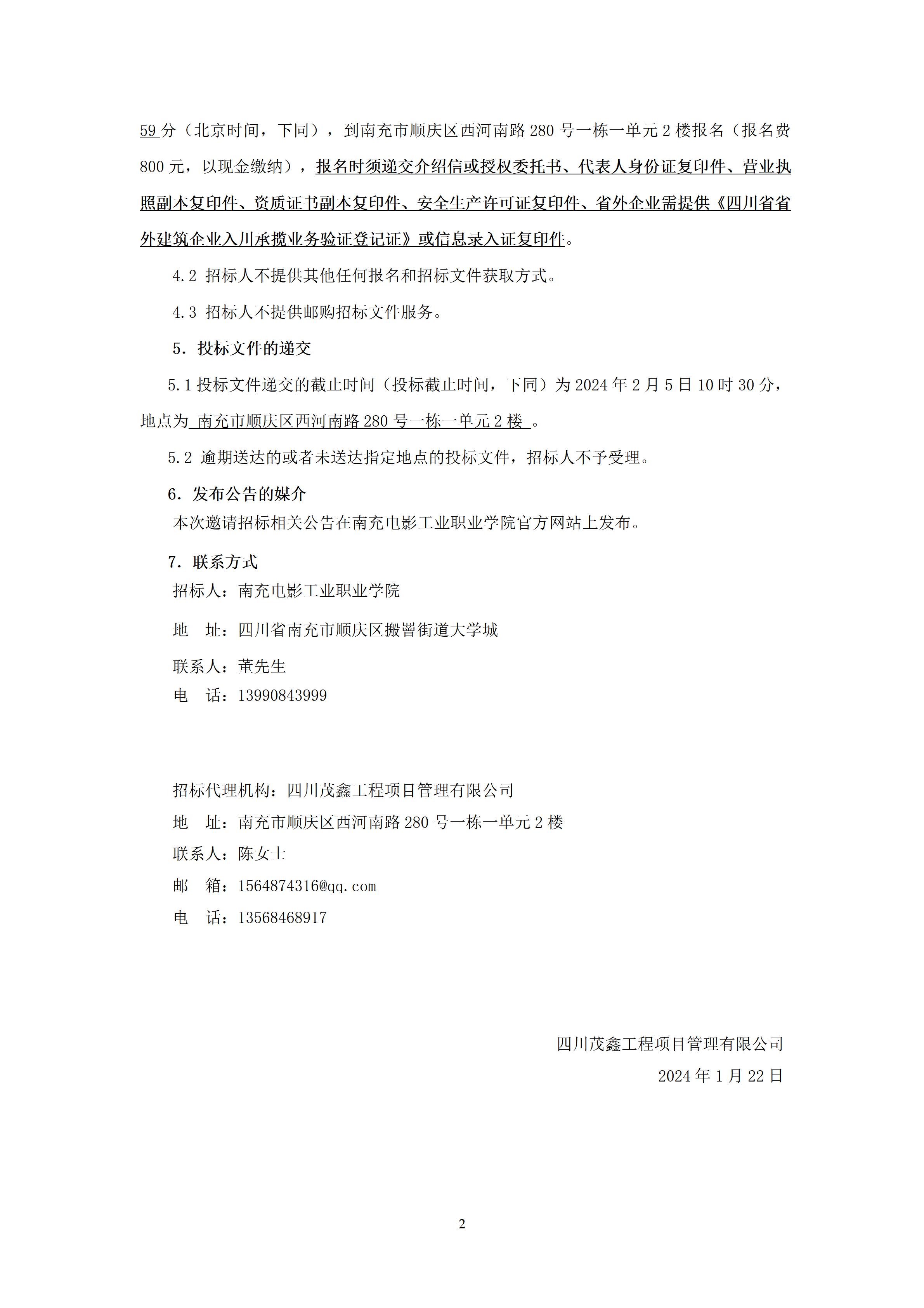 开云官方版网站登录入口建设项目一期6#对外培训教学楼-招标公告（上网时间：2024.1.22 11：27：27） (2).jpg
