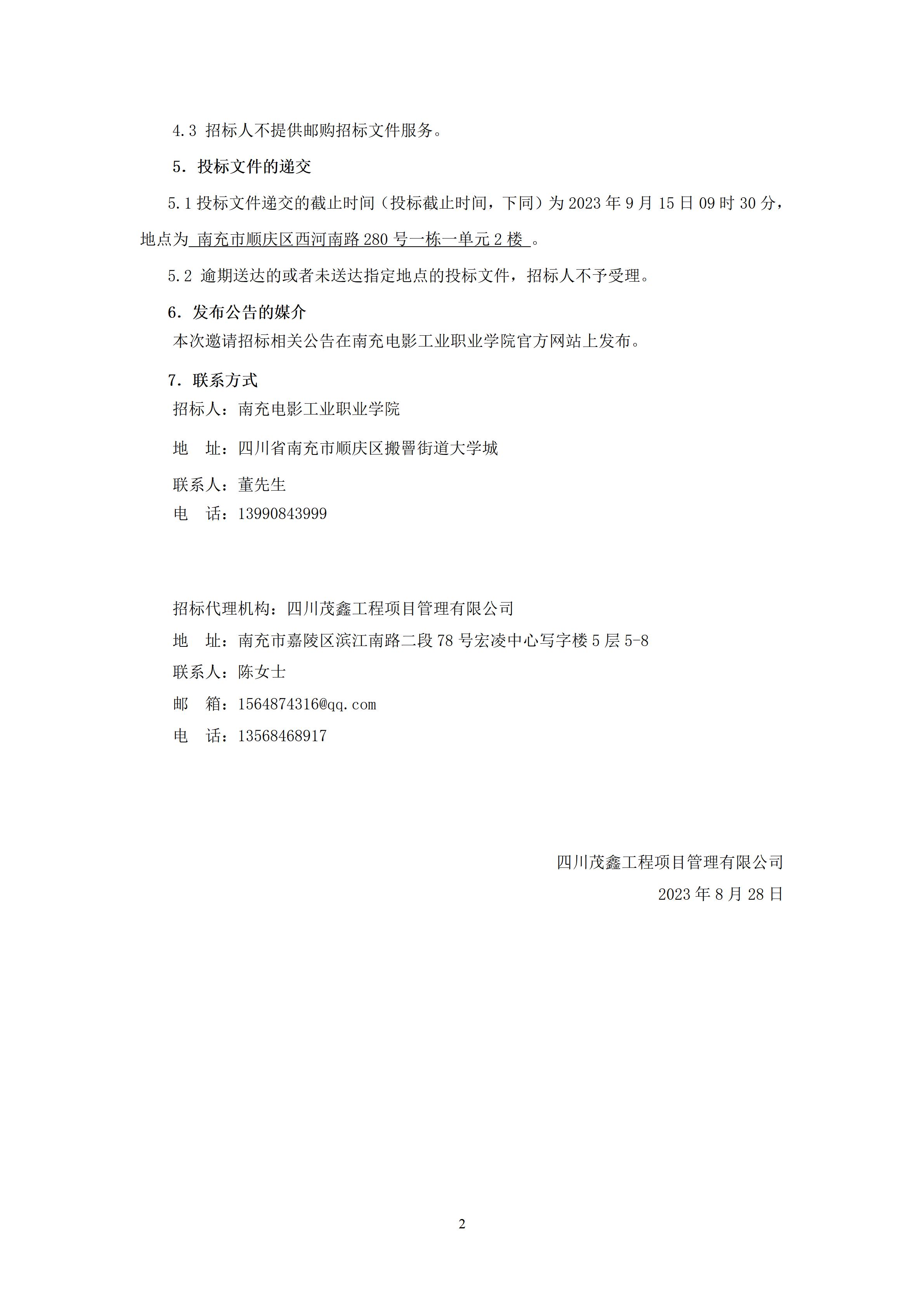 开云官方版网站登录入口一期一标段9#楼室外附属工程-招标公告、（上网时间：2023.8.28 9：6：20） (2).jpg