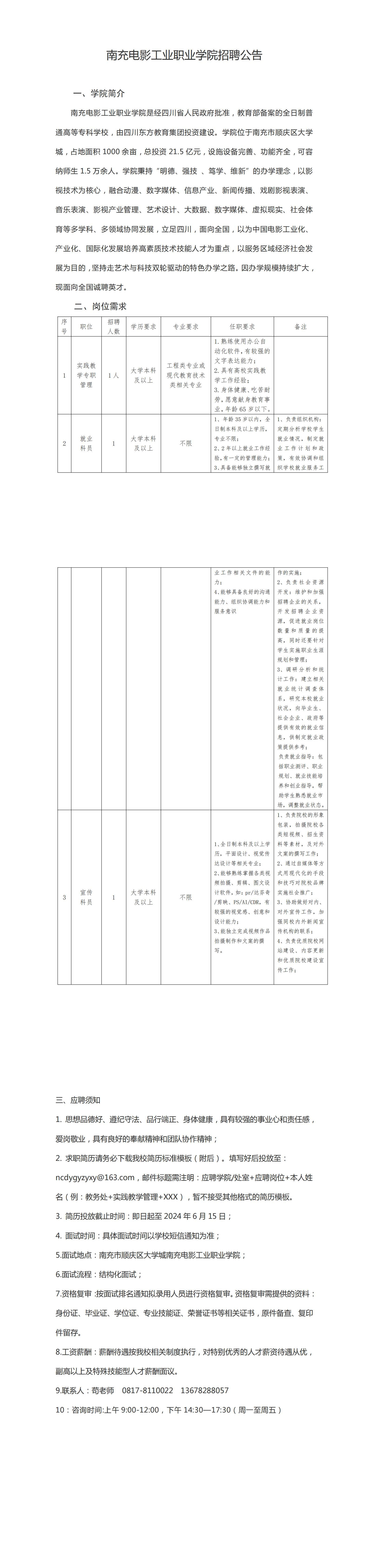 开云官方版网站登录入口招聘公告- (招就处、教务处)_00.jpg