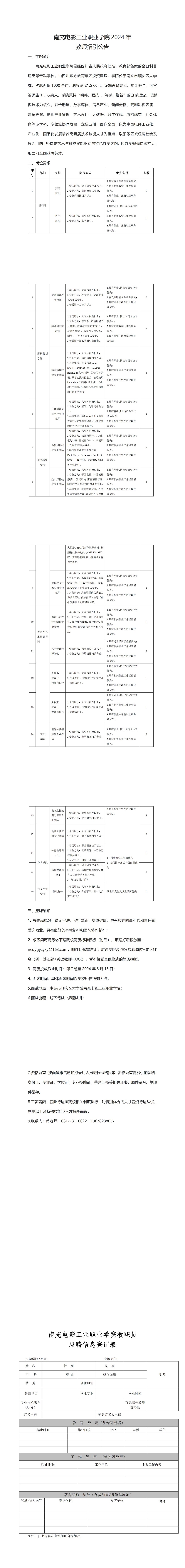 开云官方版网站登录入口教师、辅导员招引公告-20240501_00.jpg