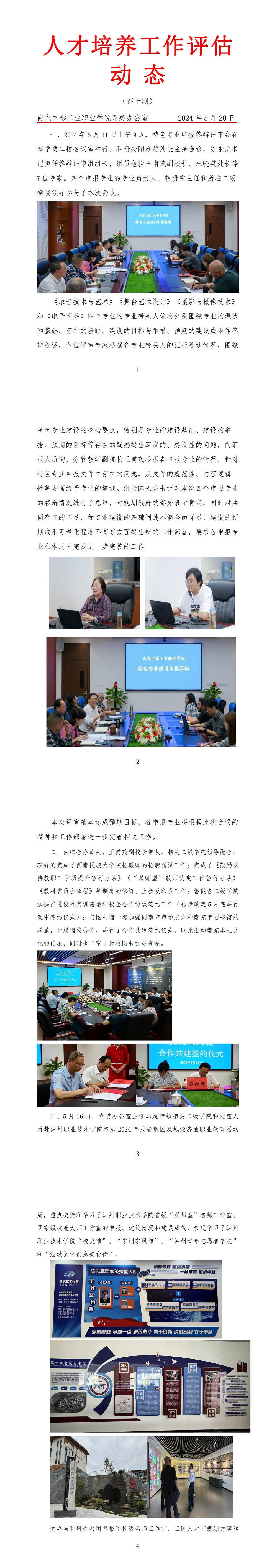 人才培养工作评估动态（第十期）_00.jpg