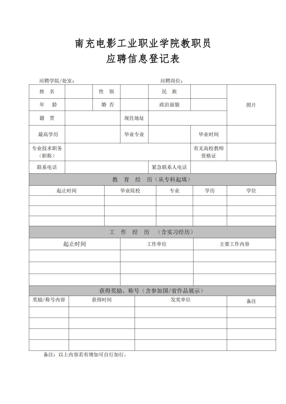 开云官方版网站登录入口教师、辅导员招引公告-20240611_04.jpg