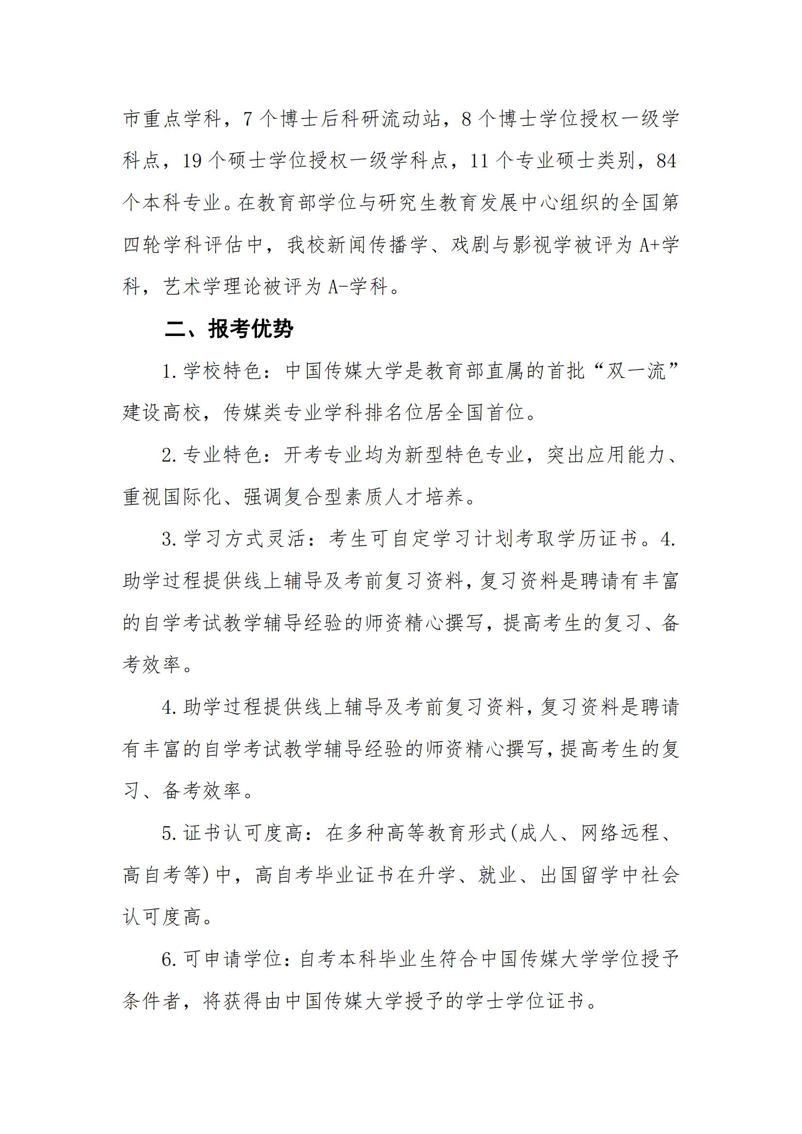 关于组织2024年上半年中国传媒大学自考专升本的通知(2)_01.jpg