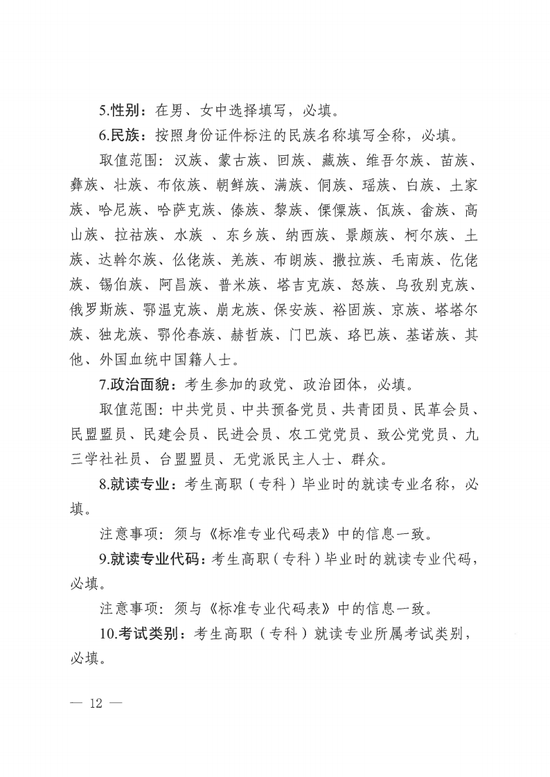 20231121  四川省教育考试院关于做好我省2024年普通高校专升本考试报名工作的通知（川教考院〔2023〕136号）_11.png