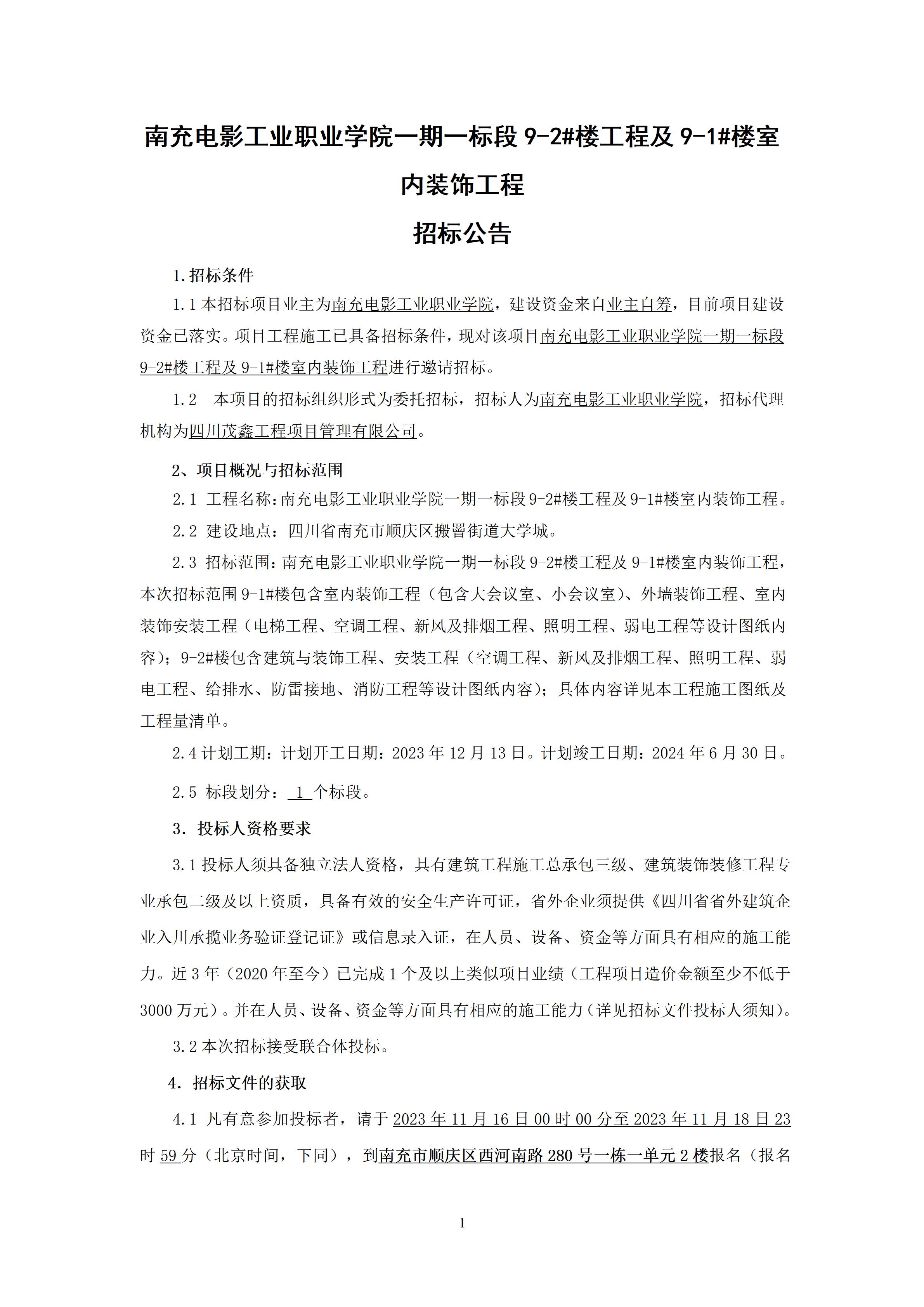 开云官方版网站登录入口一期一标段9-2#楼工程及9-1#楼室内装饰工程-招标公告（上网时间：2023.11.15 10：52：19） (1).jpg