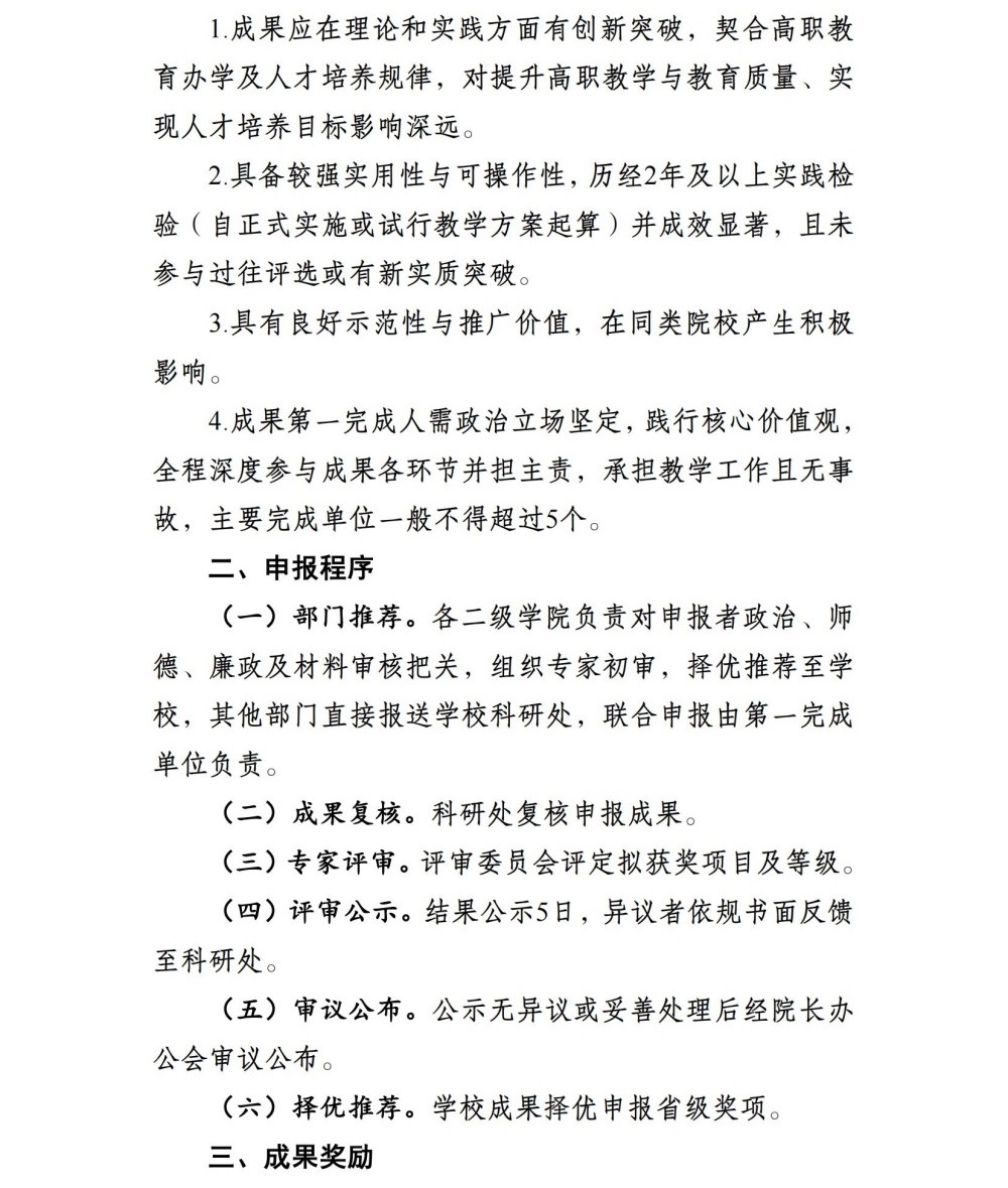 关于开展教学成果奖申报工作的通知(2)_01.jpg