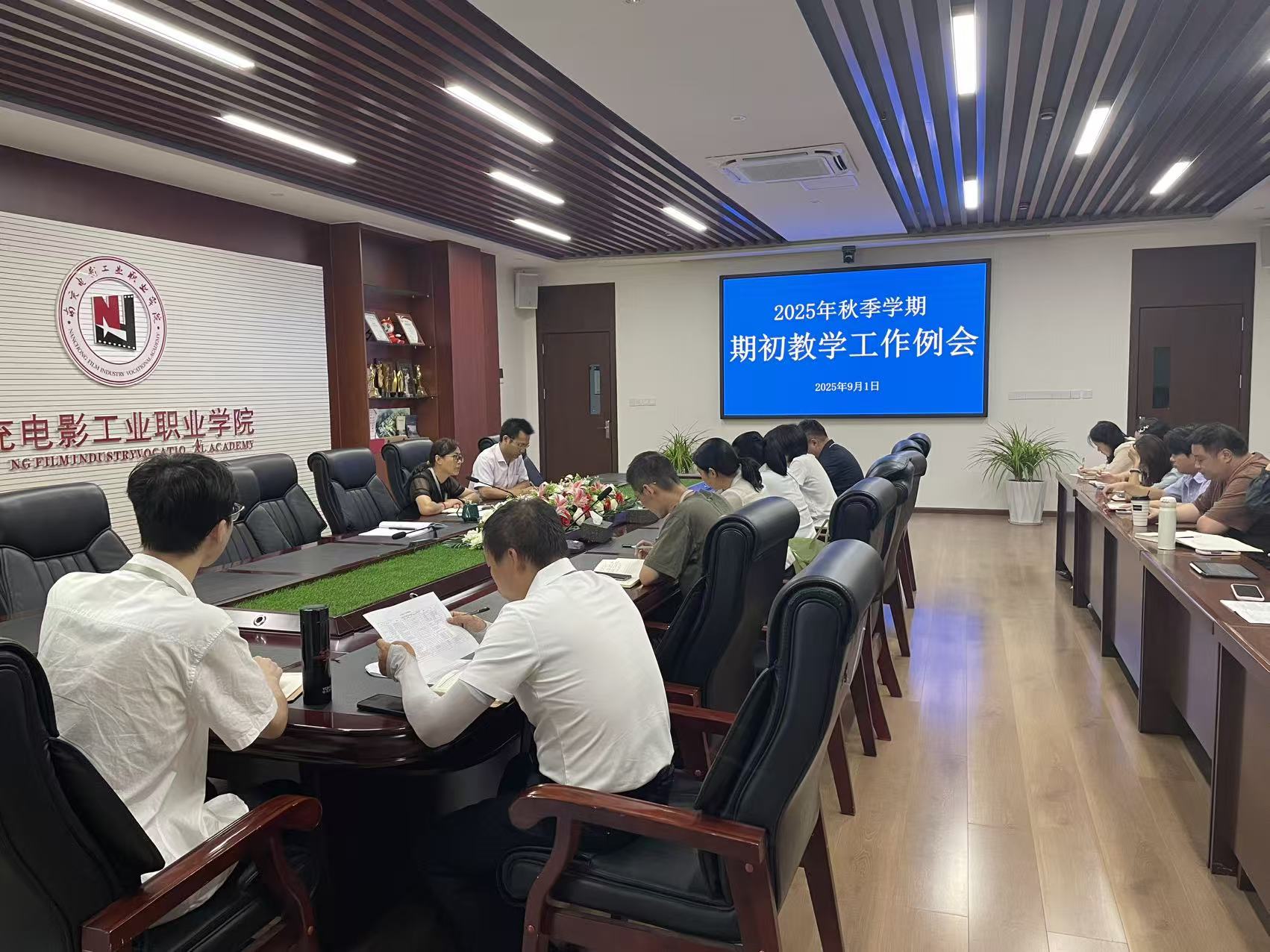 期初教学工作例会.jpg