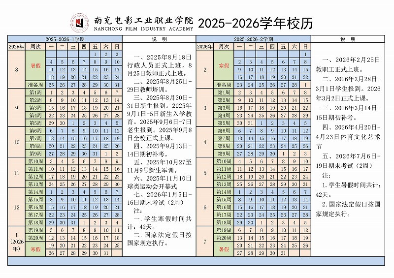 开云2025-2026学年校历_01.jpg