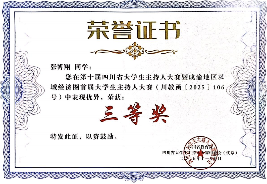 张博翔_20251126152230.png
